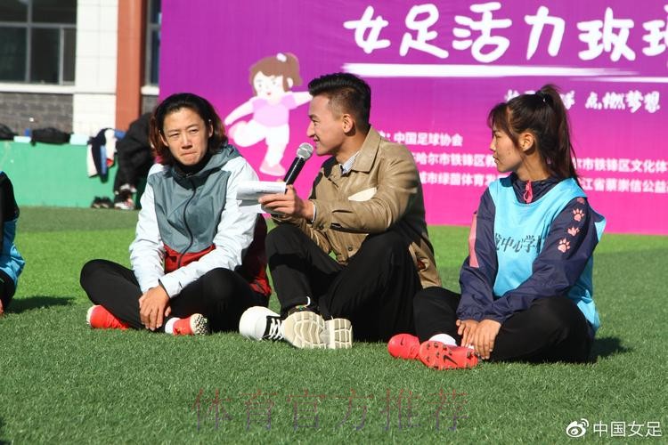 中国足协女足进校园系列公益活动走进齐齐哈尔