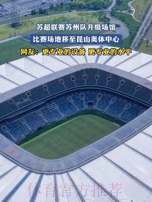 中超开赛筹备之苏州赛区场馆篇：苏州赛区场地摩厉以须 升级改造迎接足球盛宴