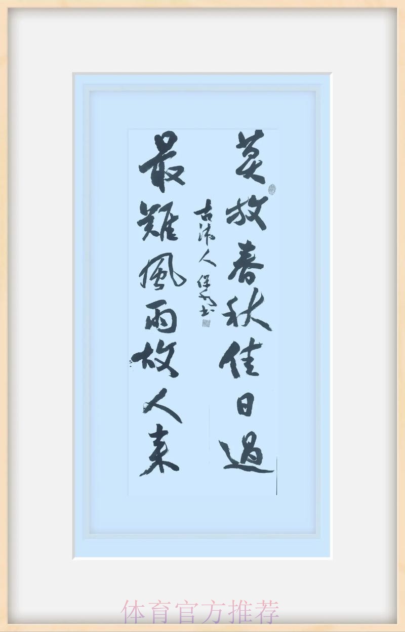 莫放春秋佳日过,最难风雨故人来——致全国足球记者的一封感谢信 莫放春秋佳日过,最难风雨故人来——致全国足球记者的一封感谢信